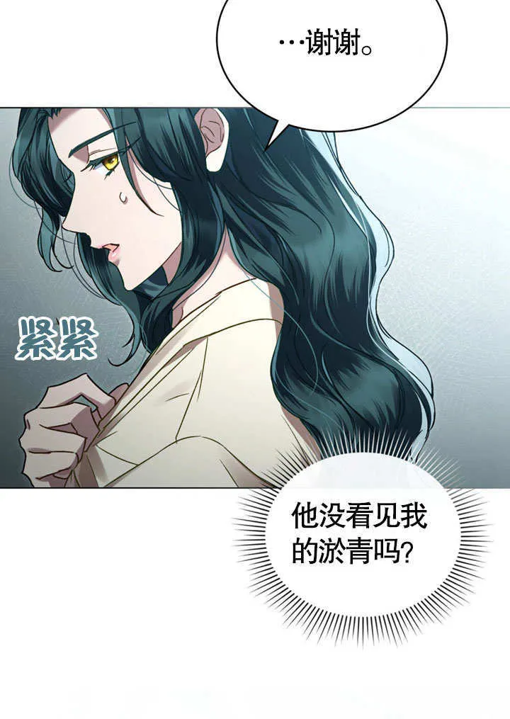 上流社会漫画,第06话2图