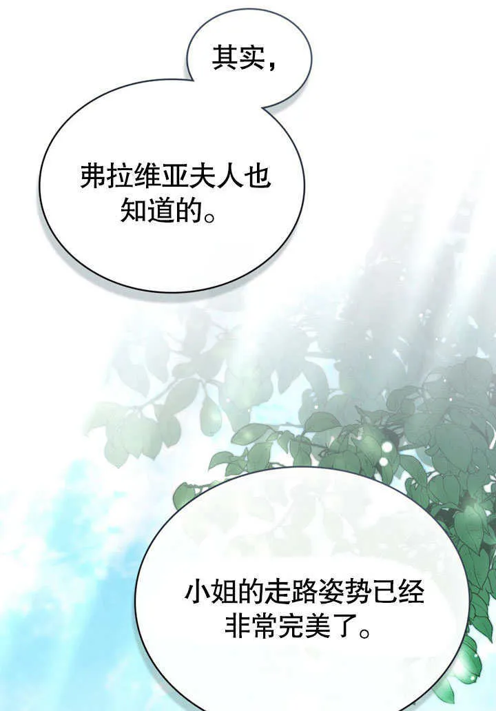 上流社会漫画,第08话5图