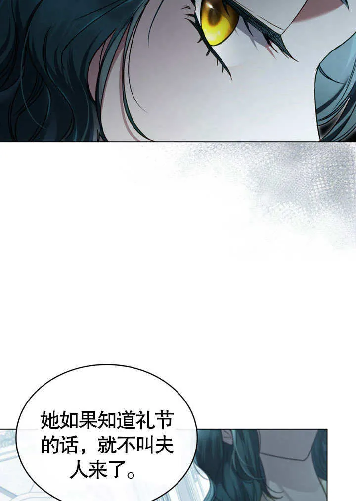 上流社会漫画,第05话3图