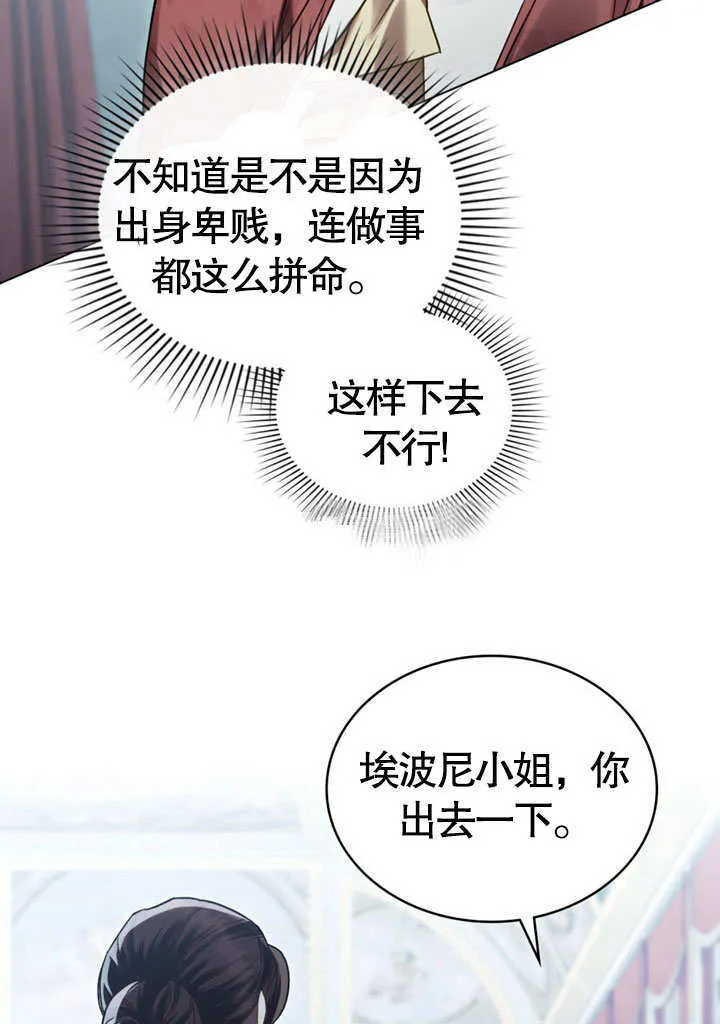 上流社会漫画,第07话3图