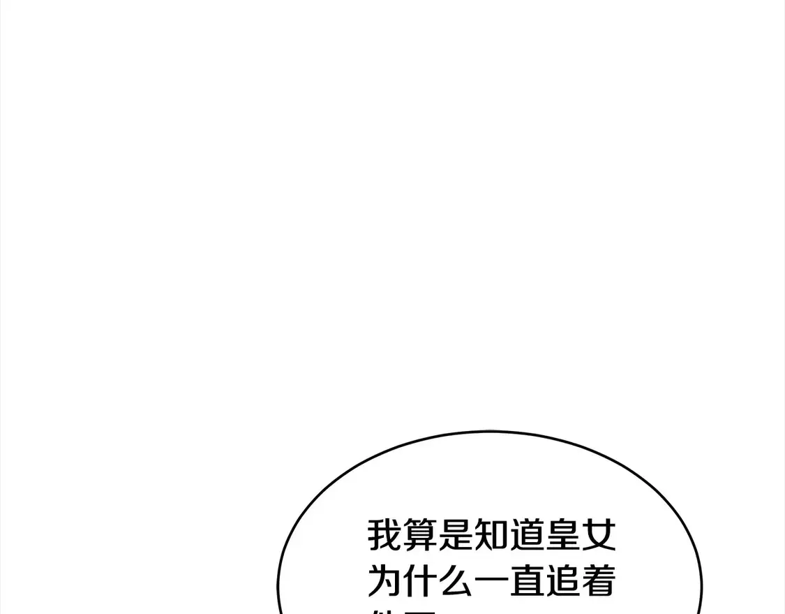 继母活命很简单漫画,第4话 求嫁公爵～5图