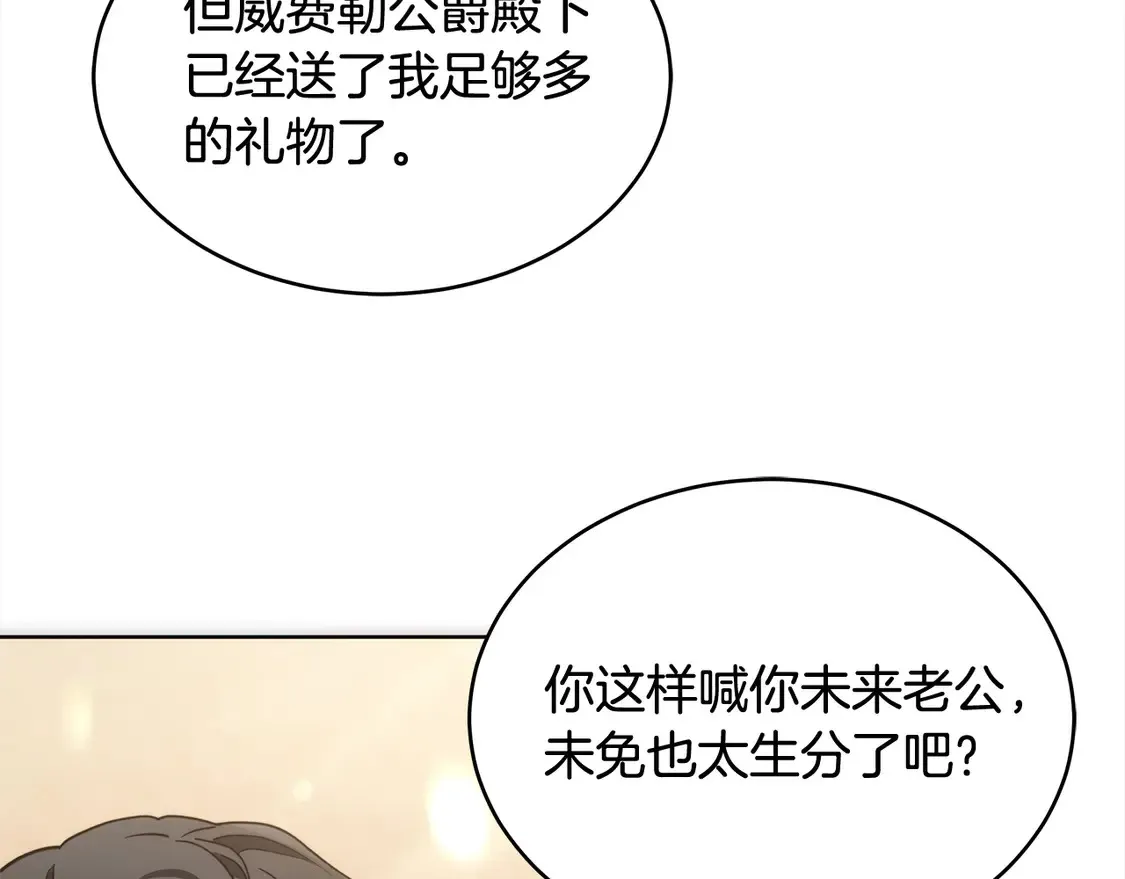 继母活命很简单漫画,第9话 羡慕你有家人5图