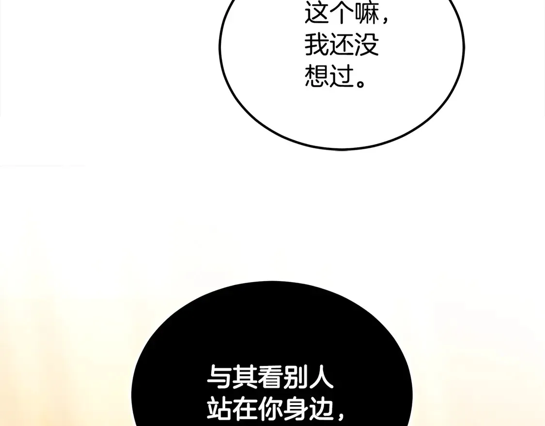 继母活命很简单漫画,第10话 连自己的醋都吃？4图