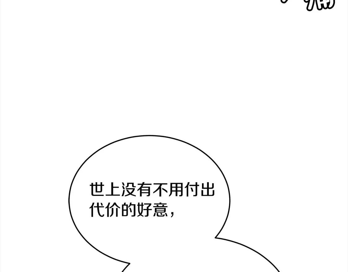 继母活命很简单漫画,第9话 羡慕你有家人5图