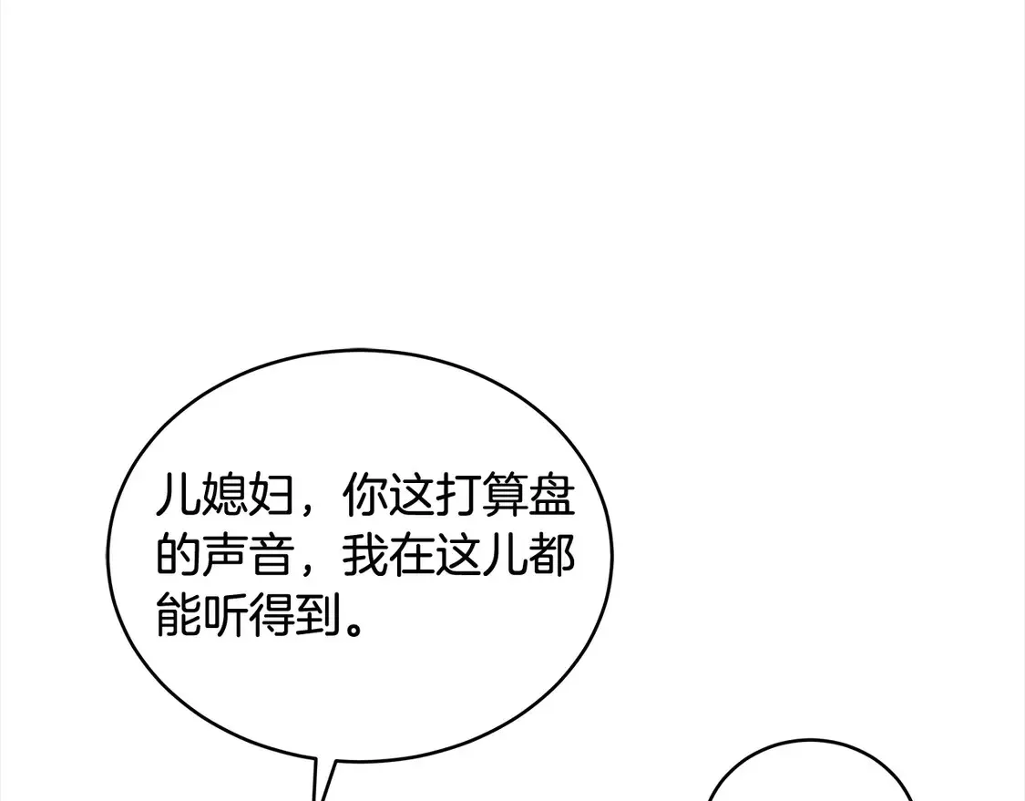 继母活命很简单漫画,第9话 羡慕你有家人5图