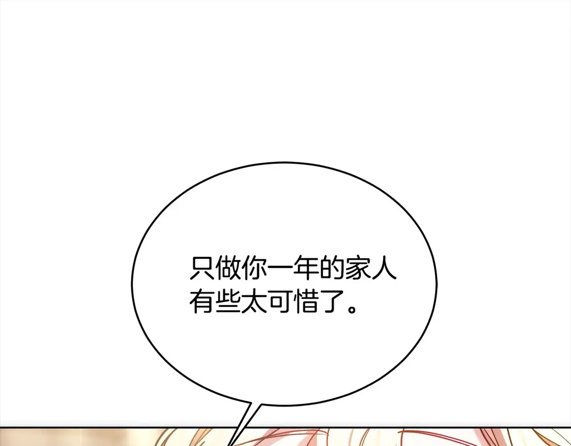 继母活命很简单漫画,第9话 羡慕你有家人4图