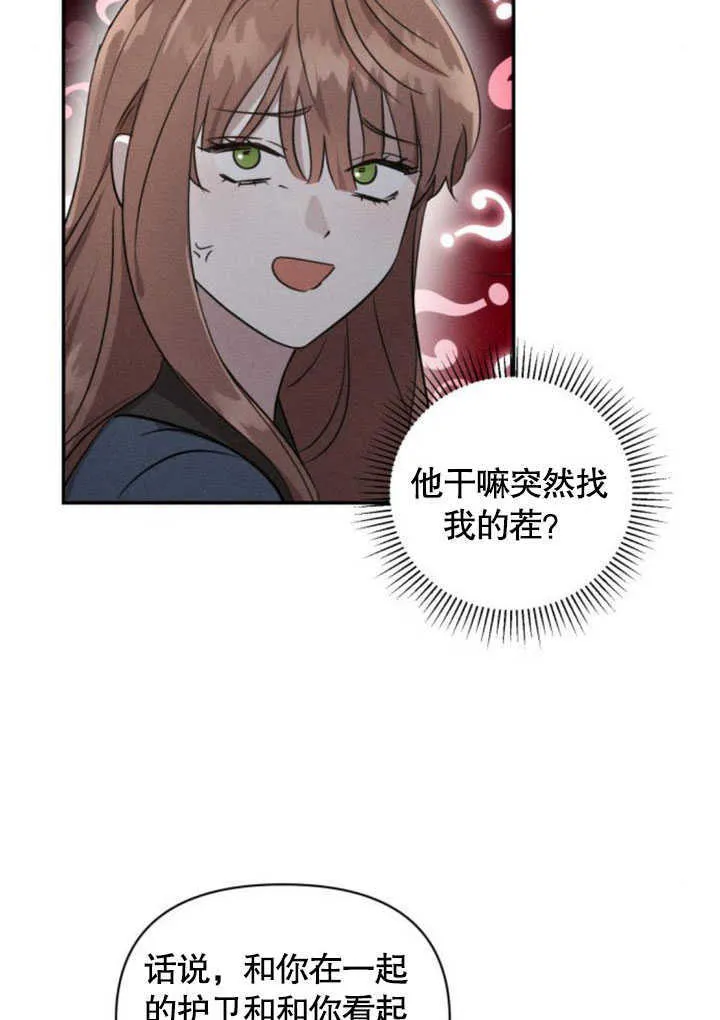 不要随便亲近我漫画,第06话4图