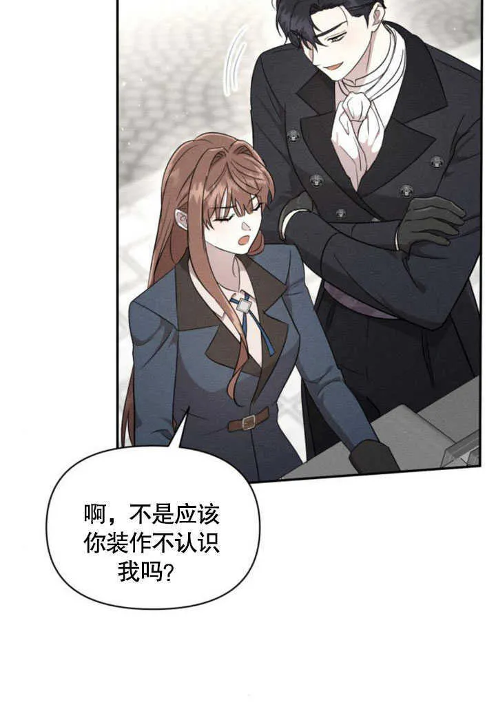 不要随便亲近我漫画,第06话3图