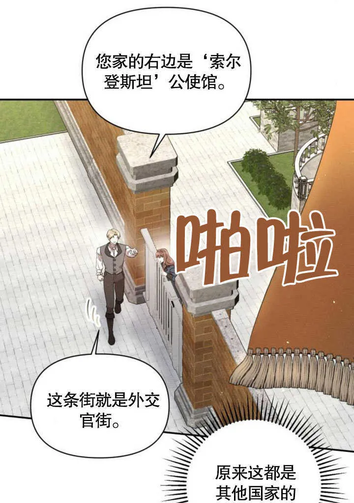 不要随便亲近我漫画,第06话1图