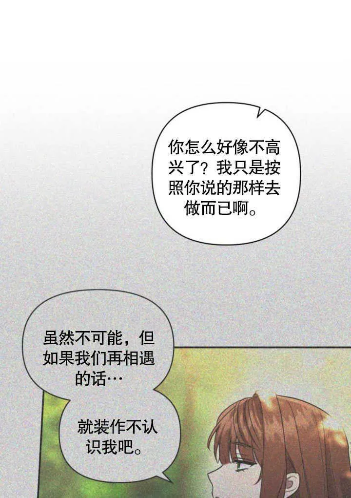 不要随便亲近我漫画,第06话4图