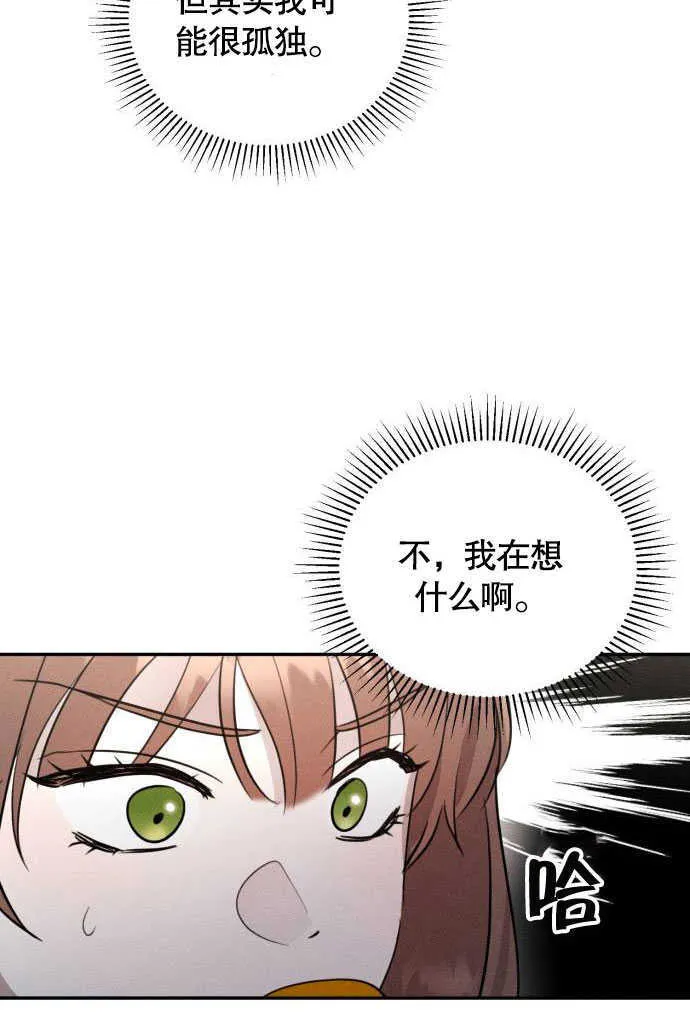 不要随便亲近我漫画,第03话1图