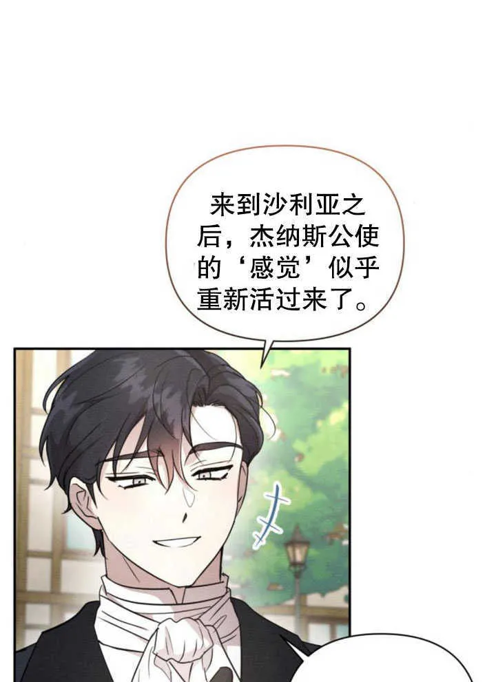 不要随便亲近我漫画,第07话2图