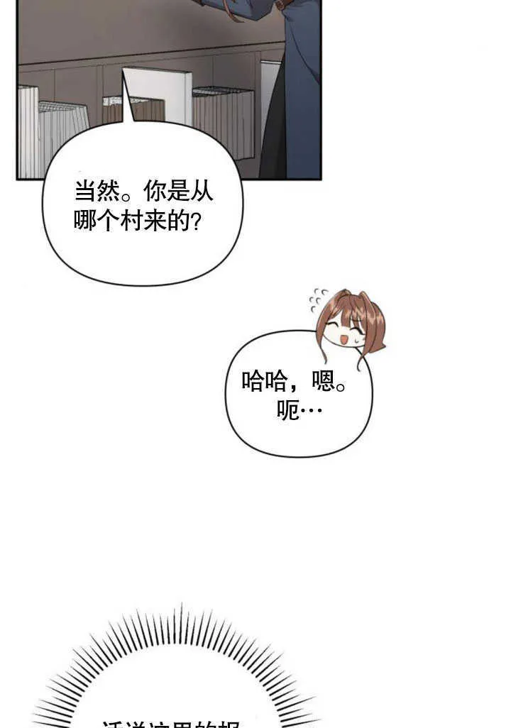 不要随便亲近我漫画,第06话5图