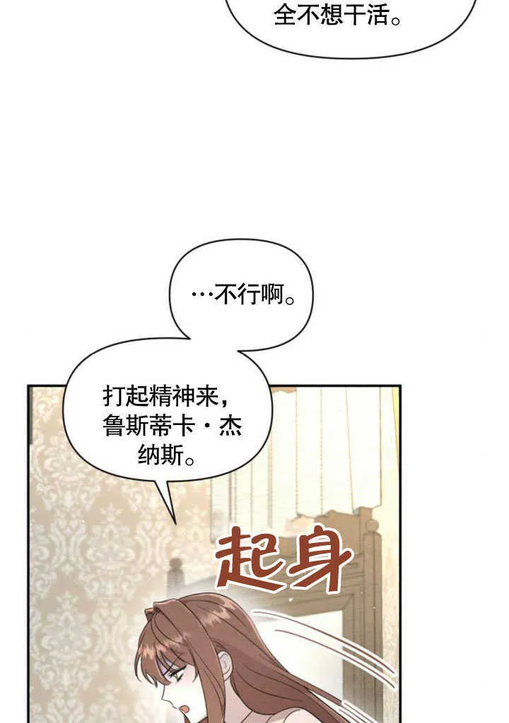 不要随便亲近我漫画,第06话1图