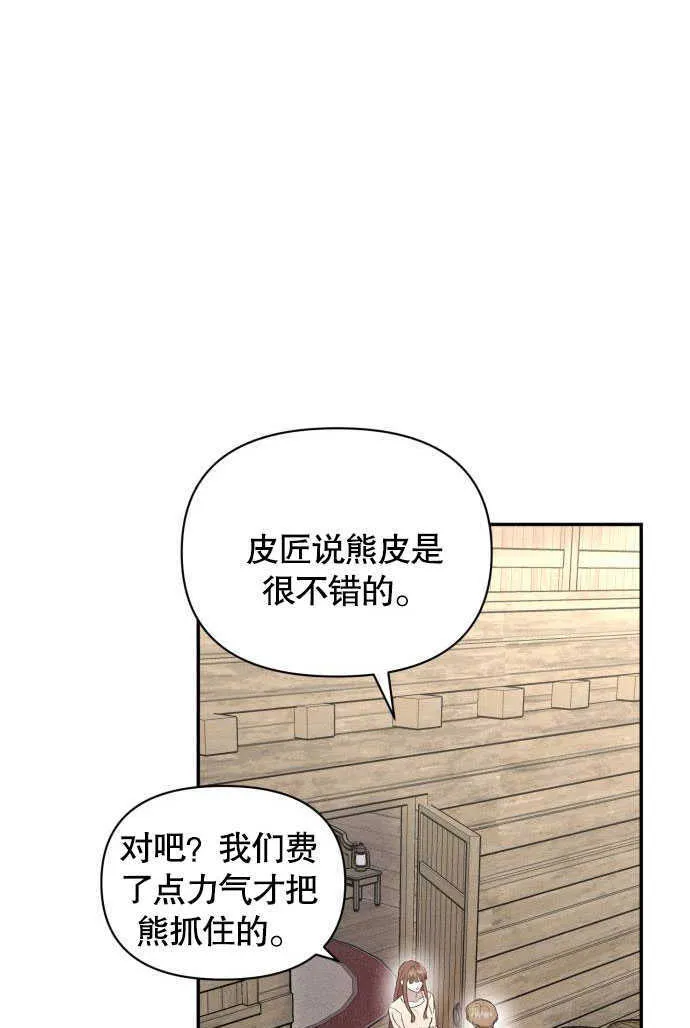 不要随便亲近我漫画,第03话5图