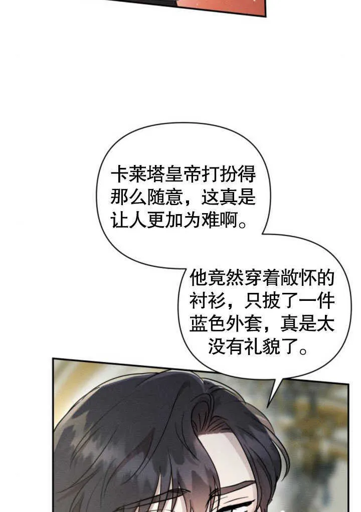 不要随便亲近我漫画,第10话3图