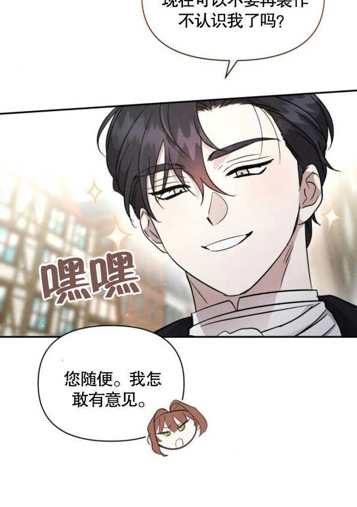 不要随便亲近我漫画,第06话1图