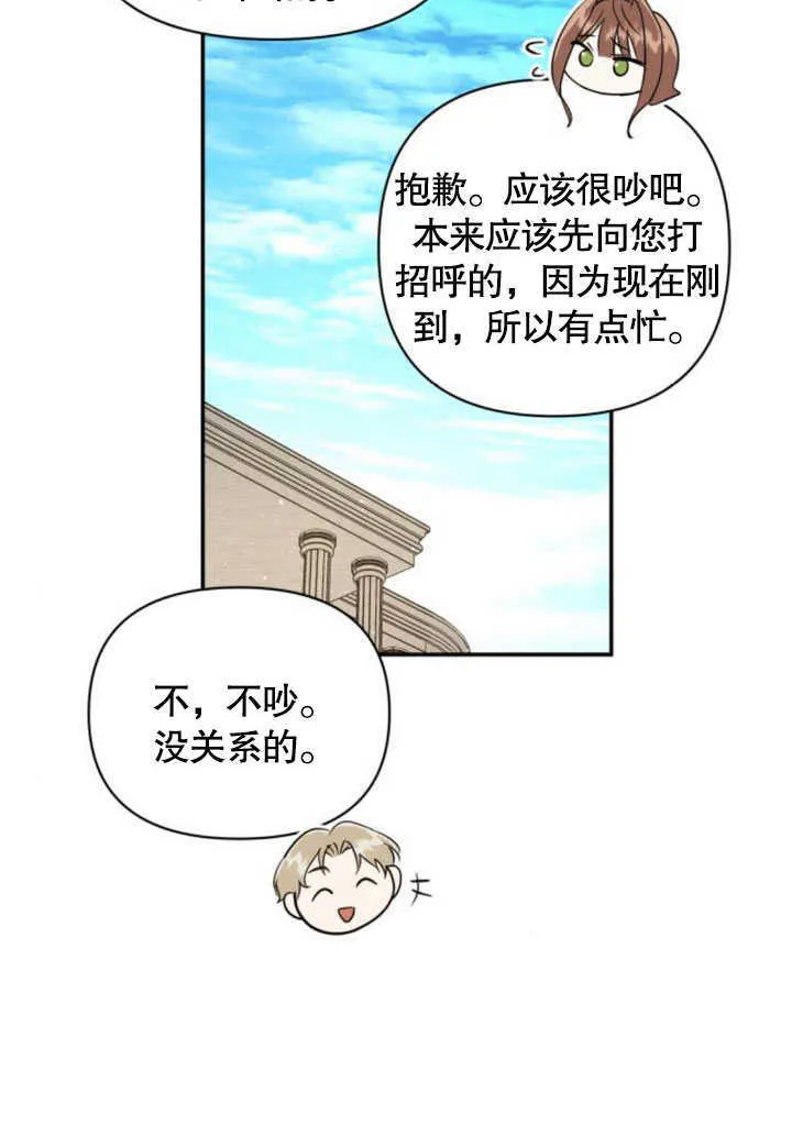 不要随便亲近我漫画,第06话2图