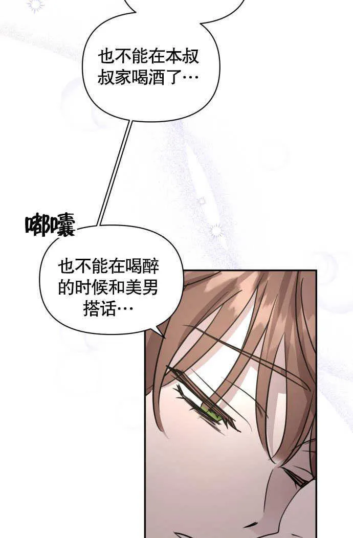 不要随便亲近我漫画,第01话3图