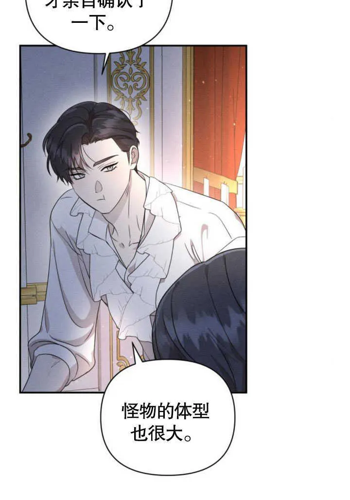 不要轻易的亲近漫画,第09话5图