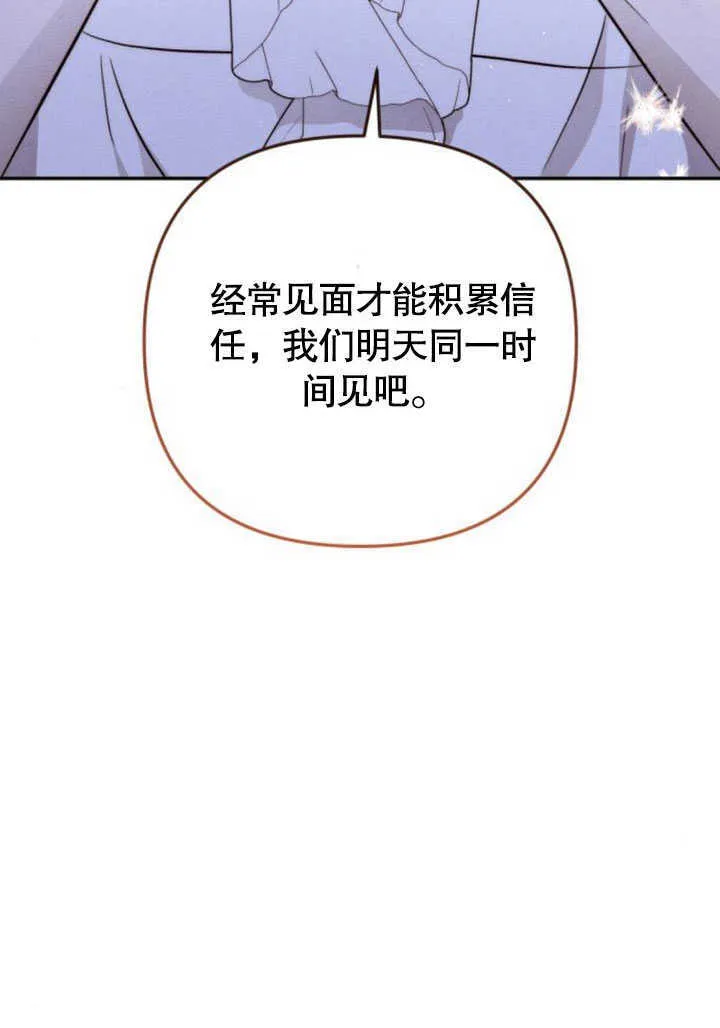 不要随便亲近我漫画,第09话4图