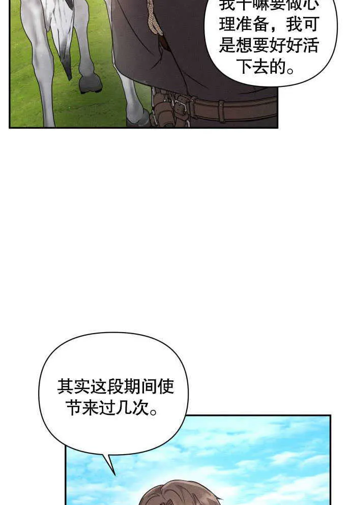 不要随意和人亲密漫画,第05话1图