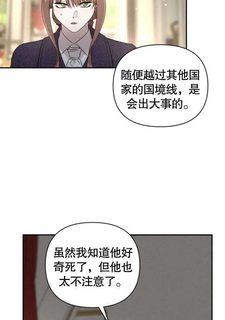 不要随便和别人相处漫画,第10话2图