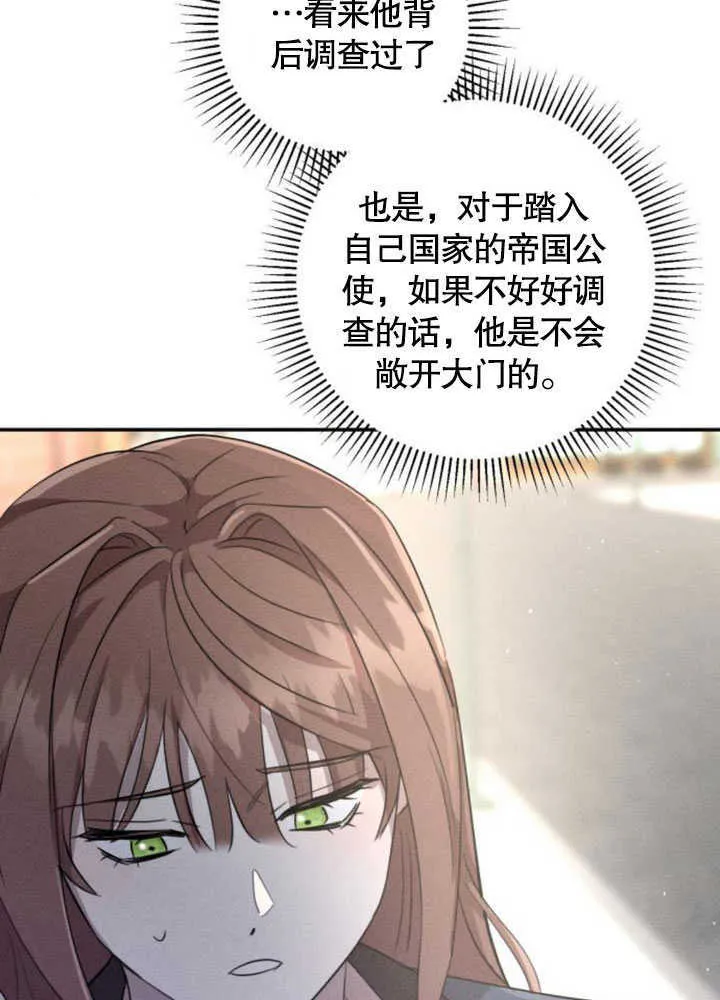 不要随便亲近我漫画,第06话5图