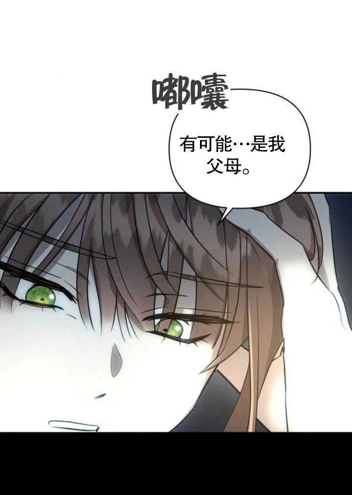 不要轻易的亲近漫画,第09话2图