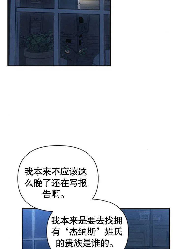 不要轻易的亲近漫画,第09话5图