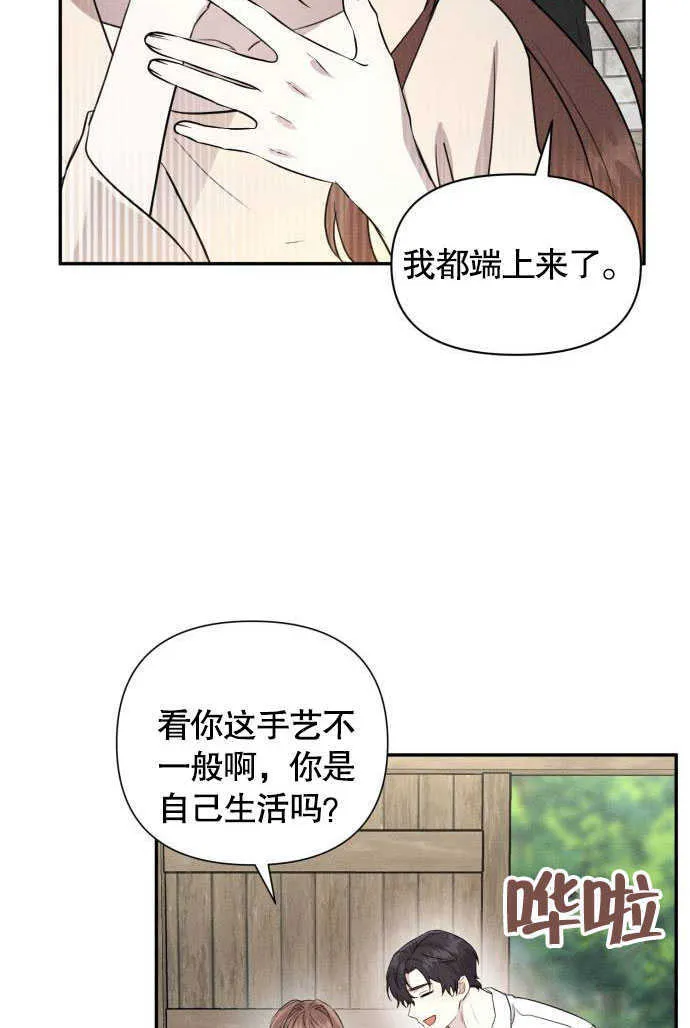 不要随便亲近我漫画,第03话1图