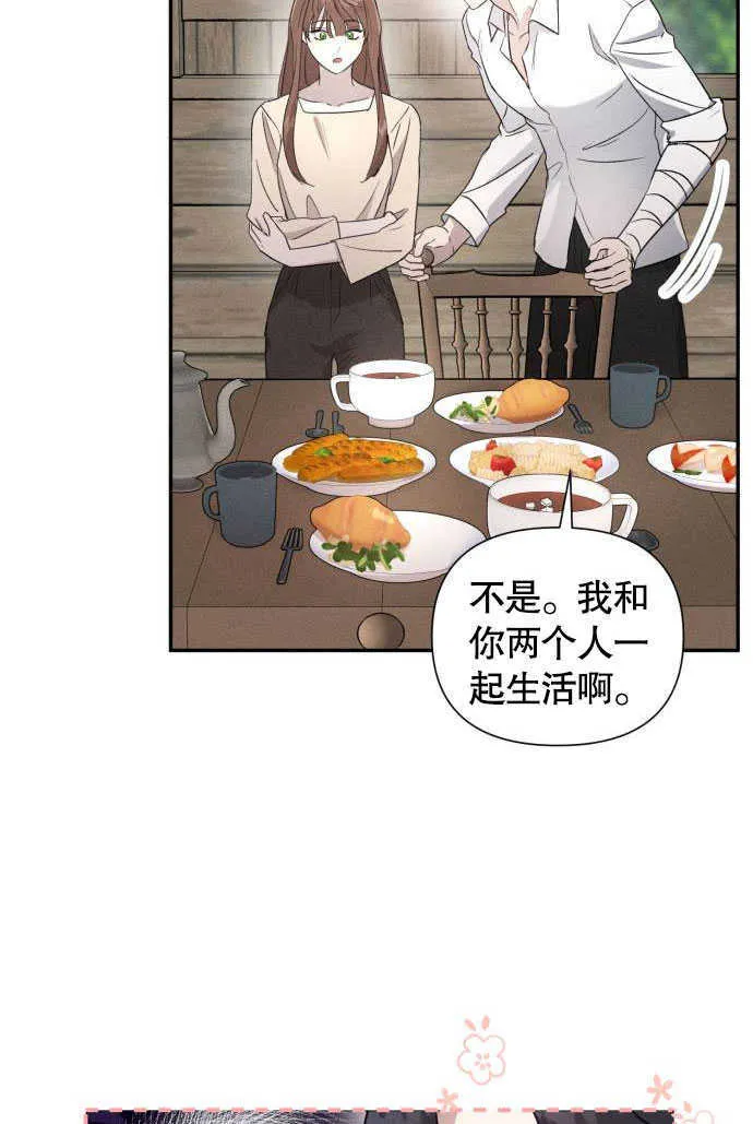 不要随便亲近我漫画,第03话2图