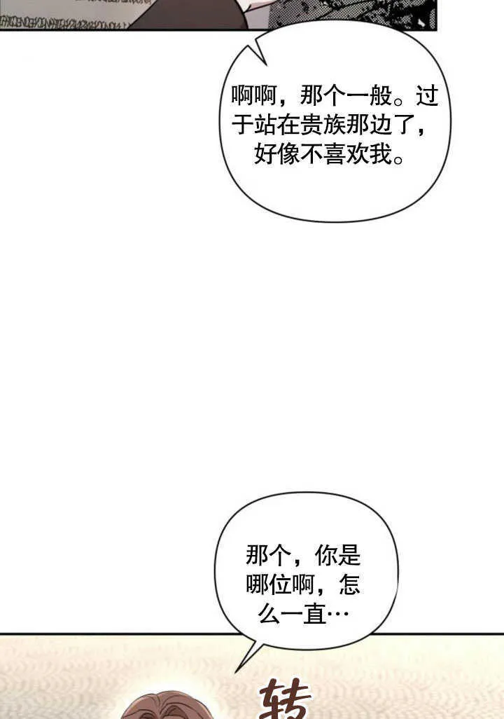 不要随便亲近我漫画,第06话1图