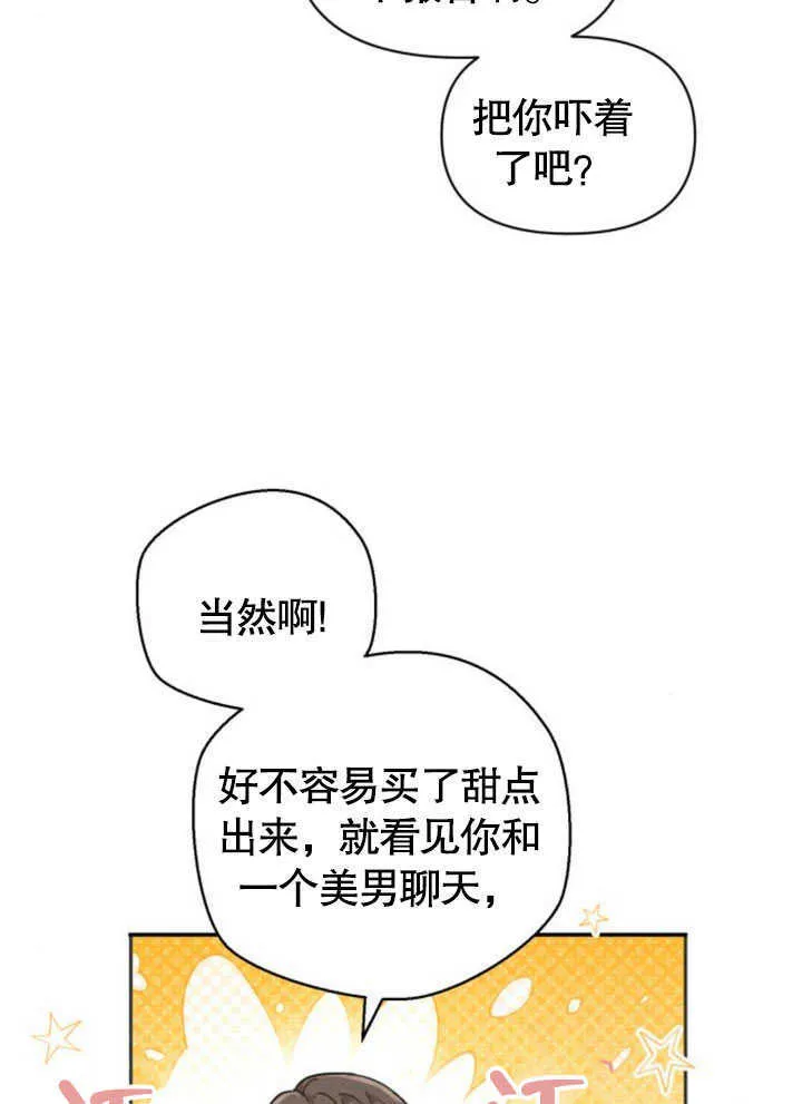 不要随便亲近我漫画,第07话3图