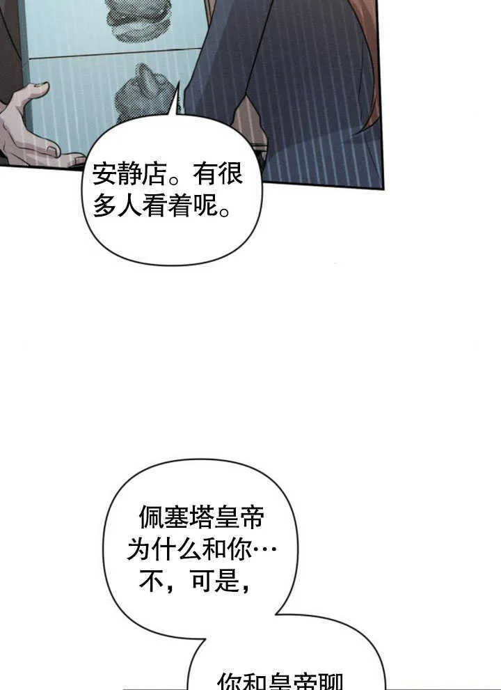 不要随便亲近我漫画,第07话1图