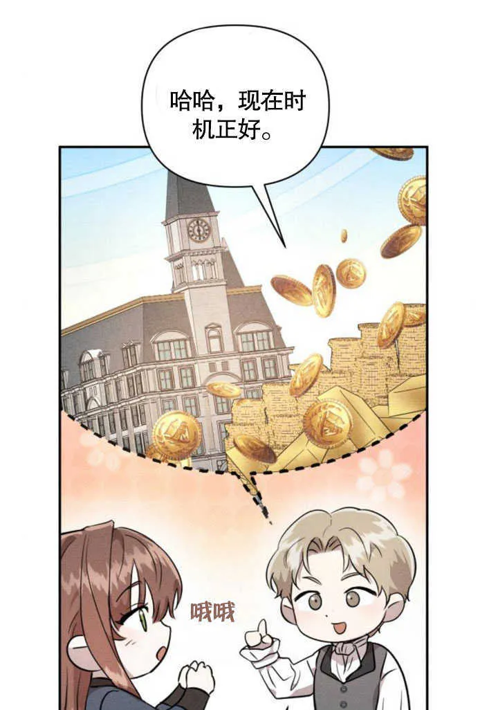 不要随便亲近我漫画,第06话5图