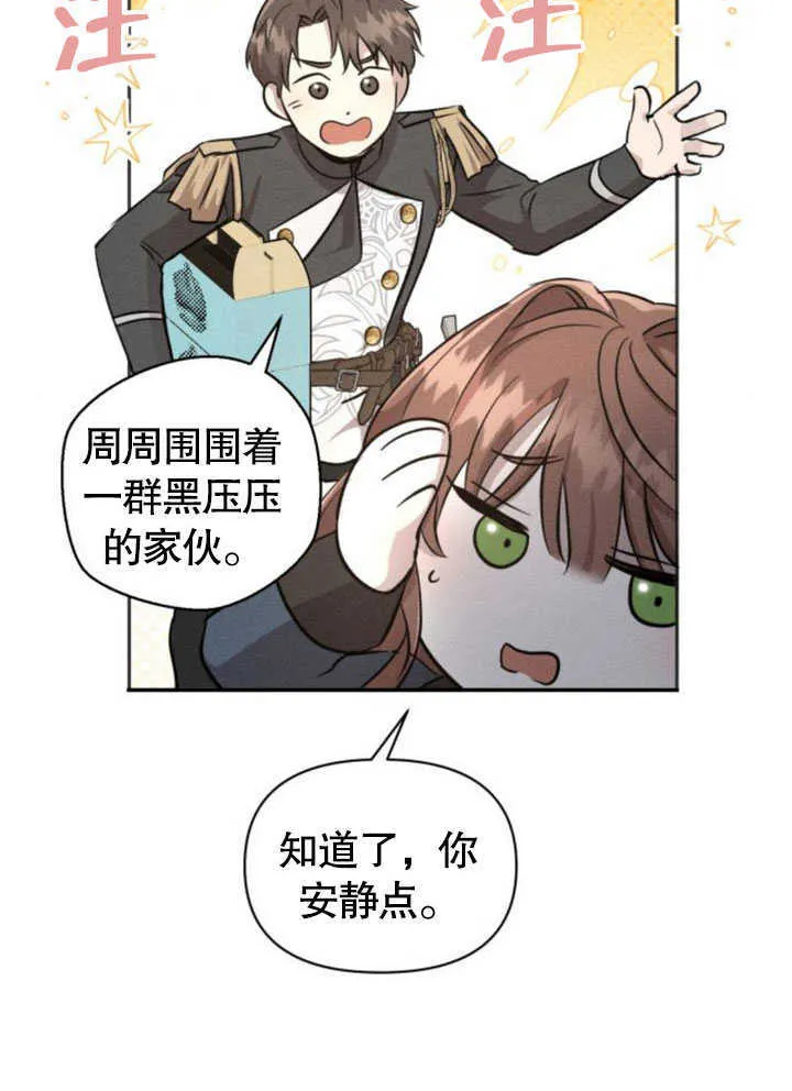 不要随便亲近我漫画,第07话4图