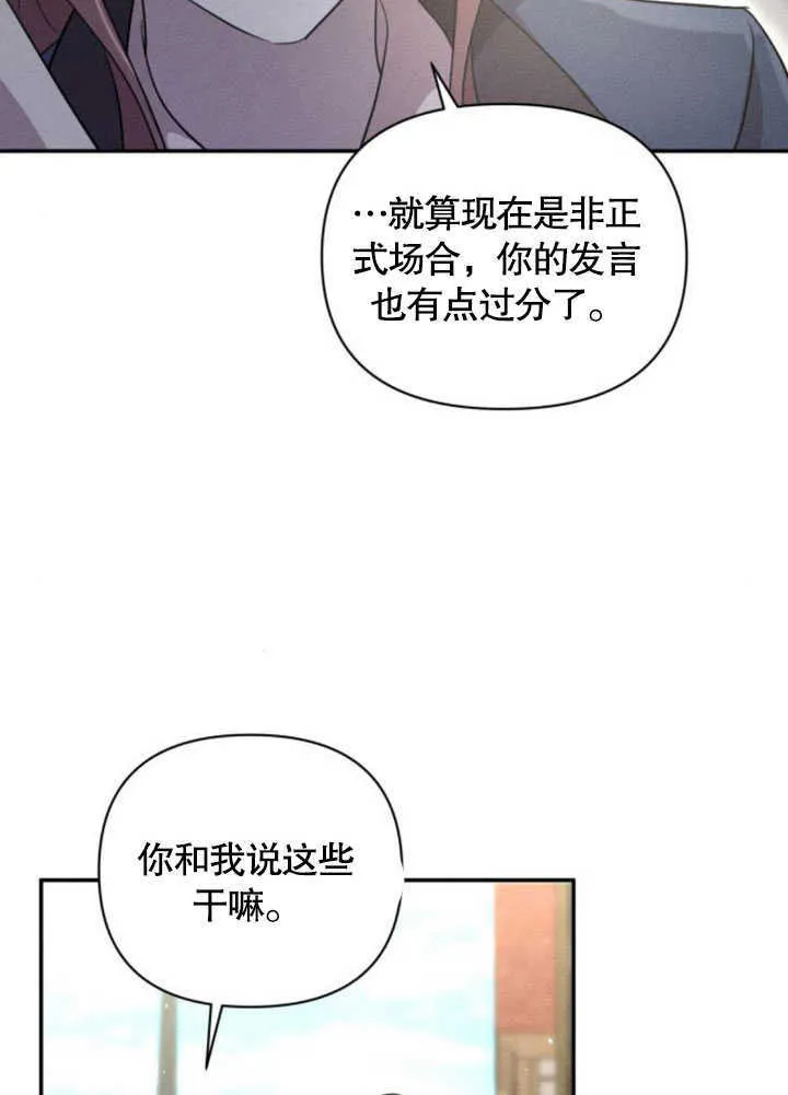 不要随便亲近我漫画,第06话1图