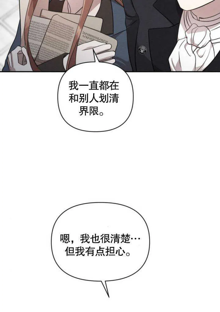 不要随便亲近我漫画,第06话2图