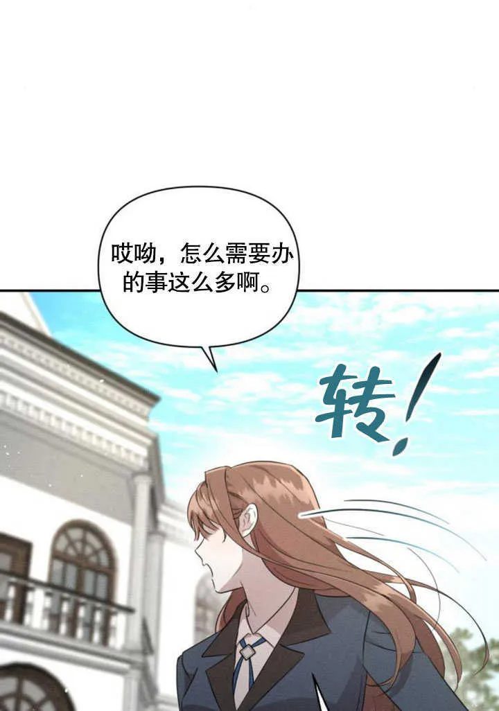 不要随便亲近我漫画,第06话1图