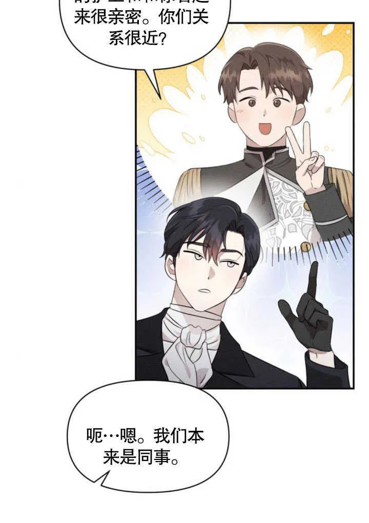 不要随便亲近我漫画,第06话5图