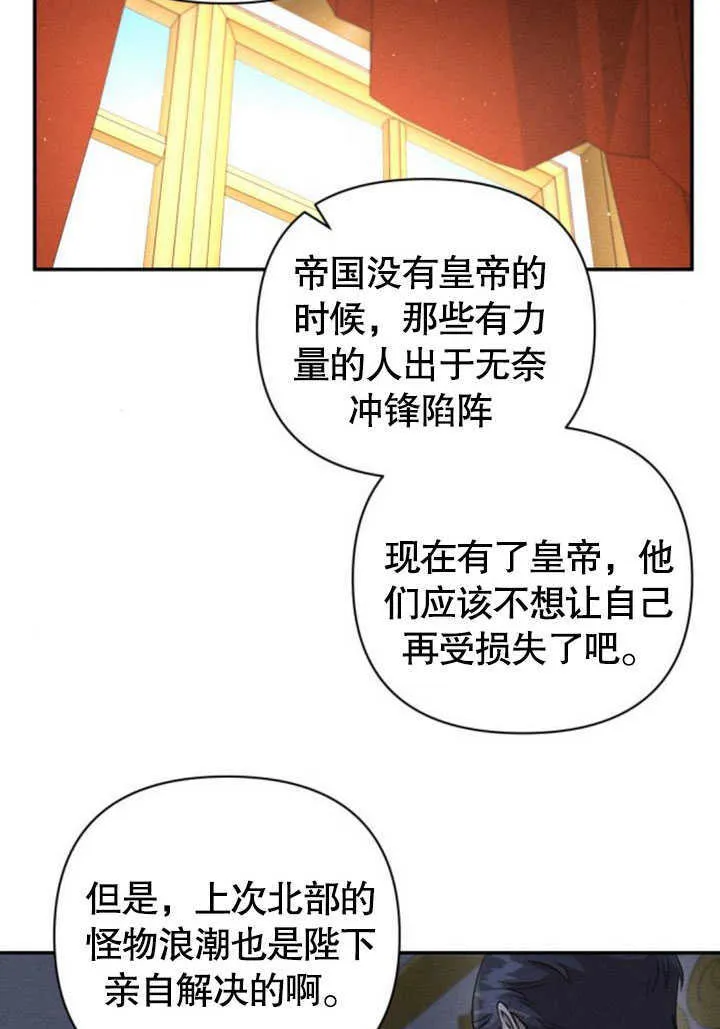 不要轻易的亲近漫画,第09话4图