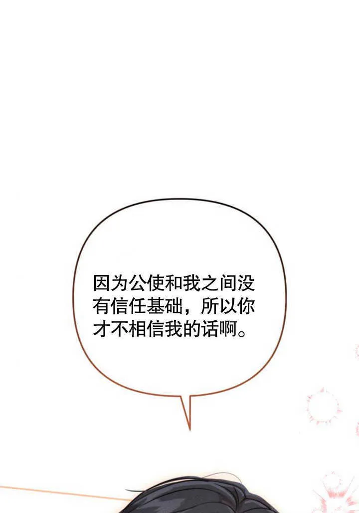 不要随便亲近我漫画,第09话2图