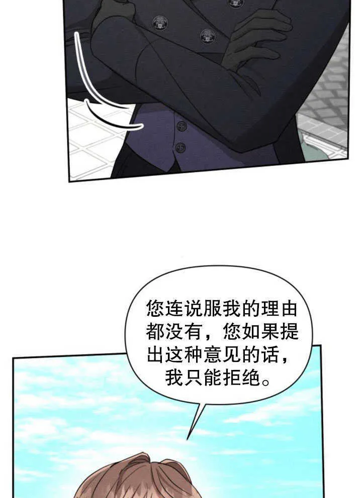 不要随便亲近我漫画,第07话1图