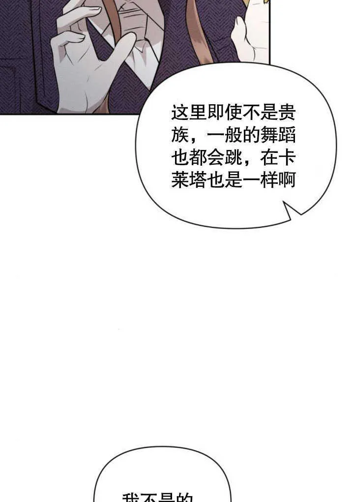 不要随便深交任何人漫画,第10话4图