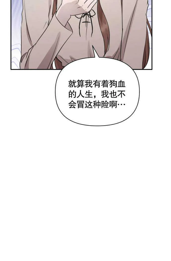 不要随便亲近我漫画,第01话5图