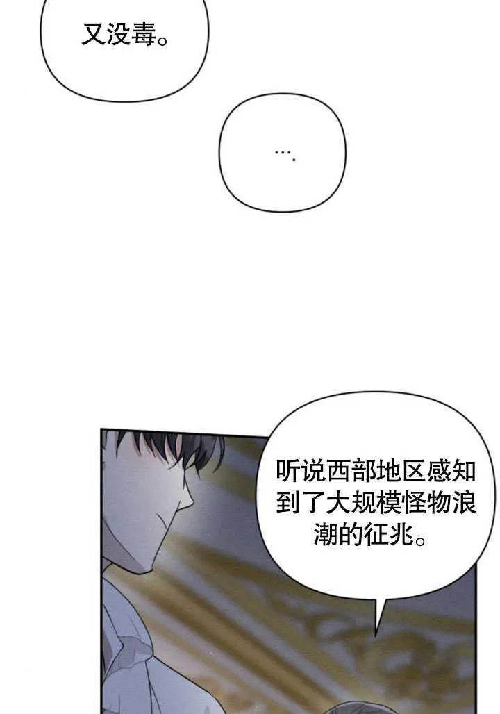 不要轻易的亲近漫画,第09话3图