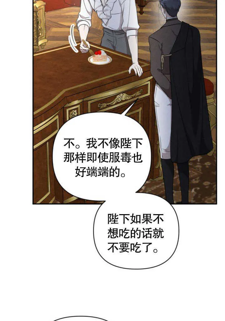 不要轻易的亲近漫画,第09话1图