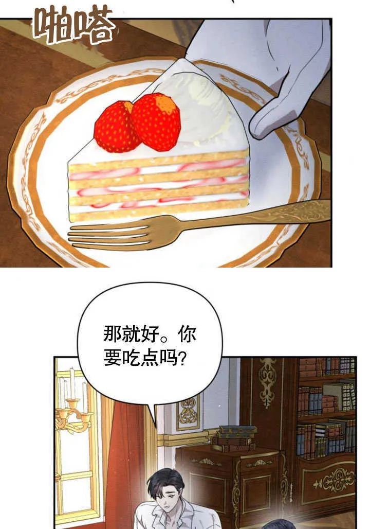 不要轻易的亲近漫画,第09话5图