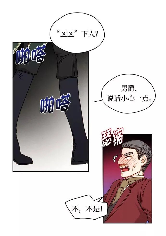 幕后女主要让我当后妈漫画,第6话1图